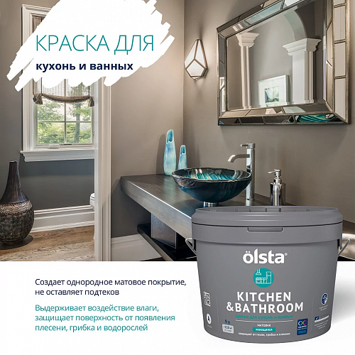 Краска для кухонь и ванных Olsta KITCHEN & BATHROOM