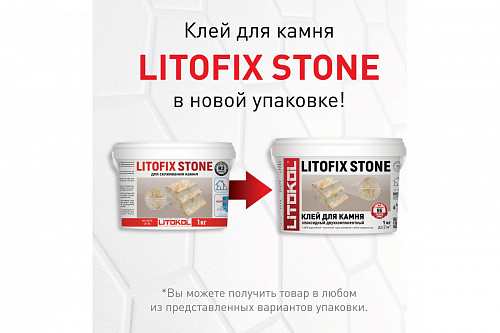 Эпоксидный клей для камня LITOFIX STONE