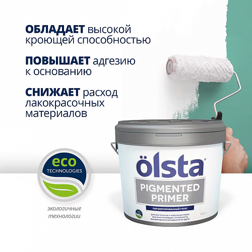 Укрывающий грунт под колеровку Olsta PIGMENTED PRIMER